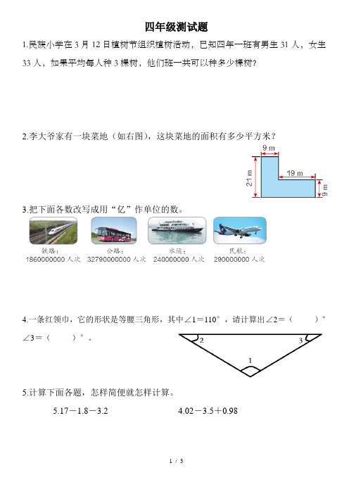 人教版四年级下册数学竞赛题---共10题