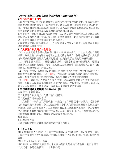 【十一】十年探索时期