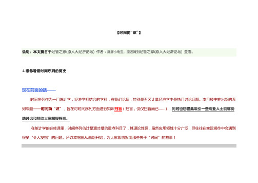 时间序列分析——最经典的