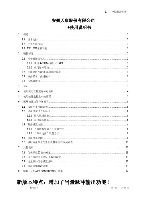 安徽天康涡街产品说明书 v2.5-5P