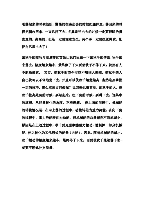 荡秋千的技巧