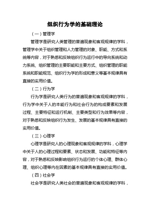 组织行为学的基础理论