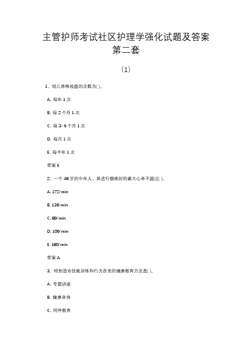 主管护师考试社区护理学强化试题及答案第二套