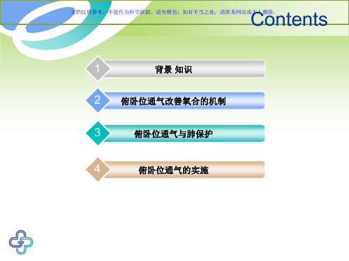 俯卧位通气的临床意义课件