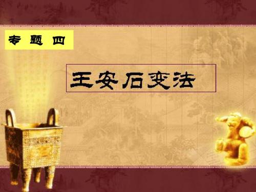 第一节 积贫积弱的北宋