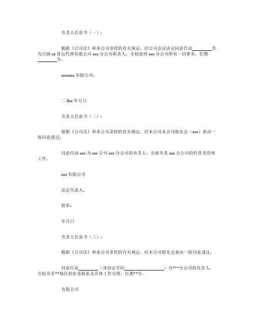 负责人任命书