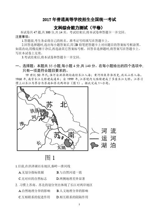 2017年浙江省学考选考高考地理试题及参考答案汇编