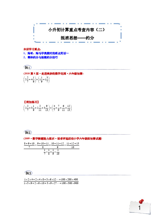 小升初数学应用题重点考查内容练习10套题【四】(小学六年级奥数)