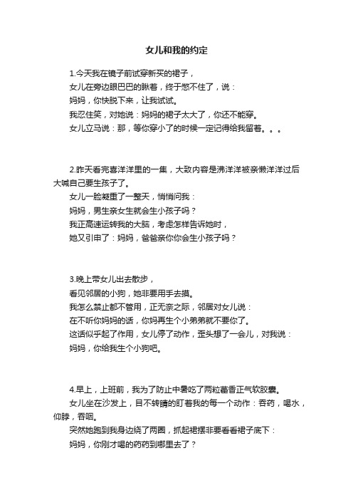 女儿和我的约定