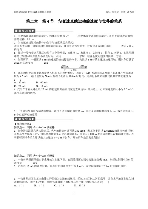 第二章  第4节匀变速直线运动的速度与位移的关系导学案