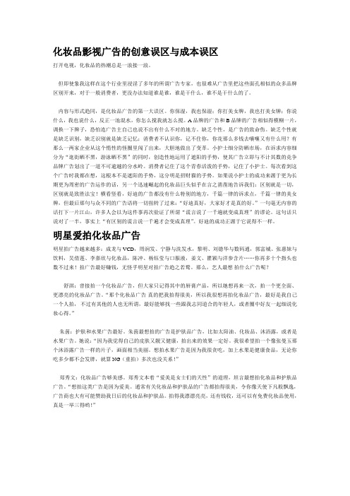 化妆品广告分析