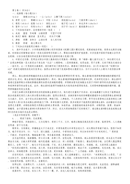 四川省射洪县射洪中学高二下学期第三学月考试语文试题.pdf