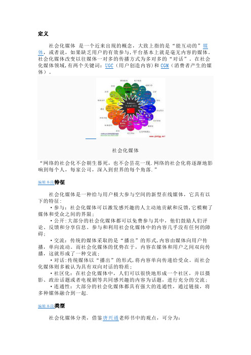 什么是社会化媒体