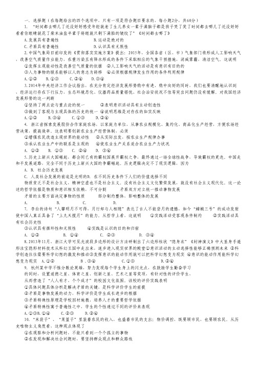 浙江省富阳市第二中学2013-2014学年高二下学期第三次质量检测(5月)政治试卷.pdf