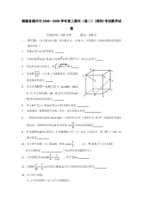 2009年福州市高二理科数学试卷有答案