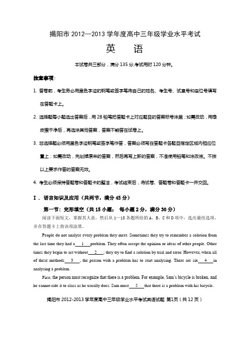 2013揭阳期末英语试题