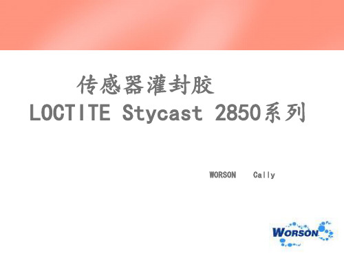 传感器灌封胶2850FT系列