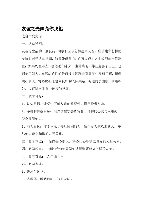 友谊心理健康活动教案