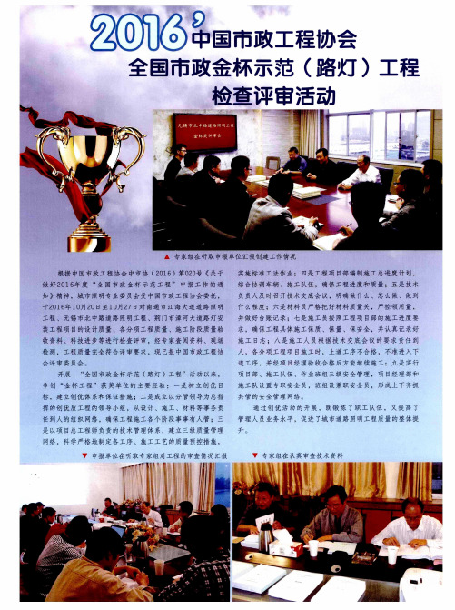 2016'中国市政工程协会全国市政金杯示范(路灯)工程检查评审活动