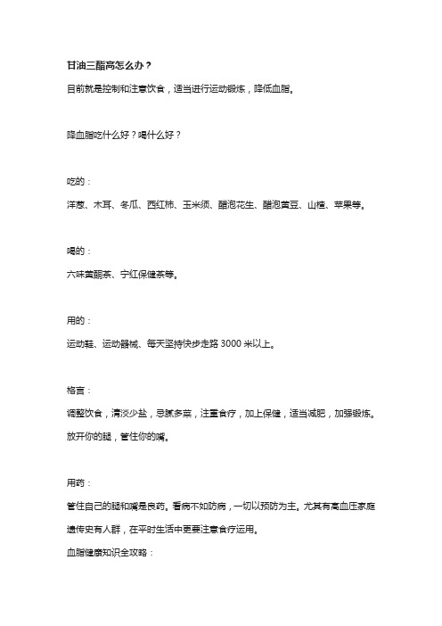 甘油三酯高怎么办？