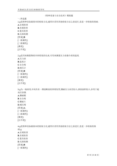 特种设备安全技术-模拟题