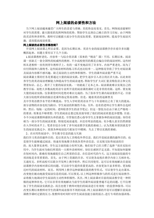 网上阅读的必要性和方法(1)