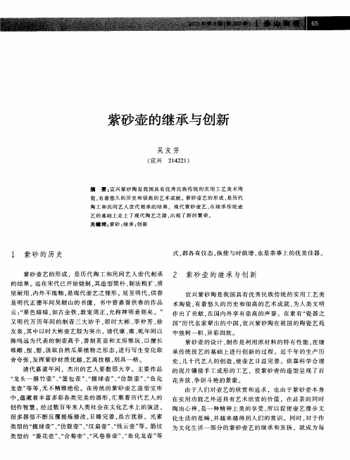 紫砂壶的继承与创新