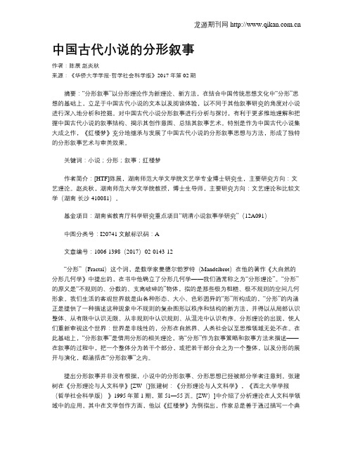 中国古代小说的分形叙事