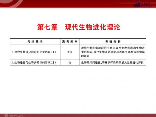 2018届新课标高考生物总复习配套课件：必修2-7