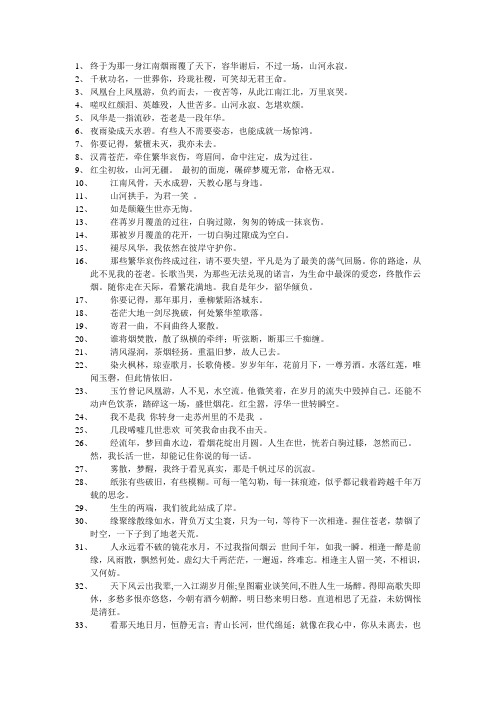 古风文字素材
