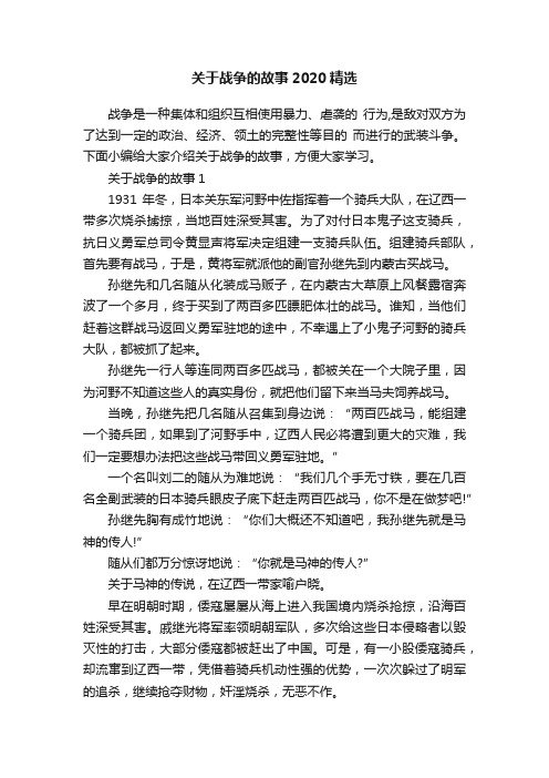 关于战争的故事2020精选