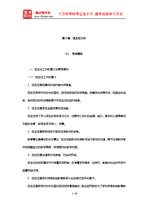 成人高考专科起点升本科《大学语文》(教育学—班主任工作)