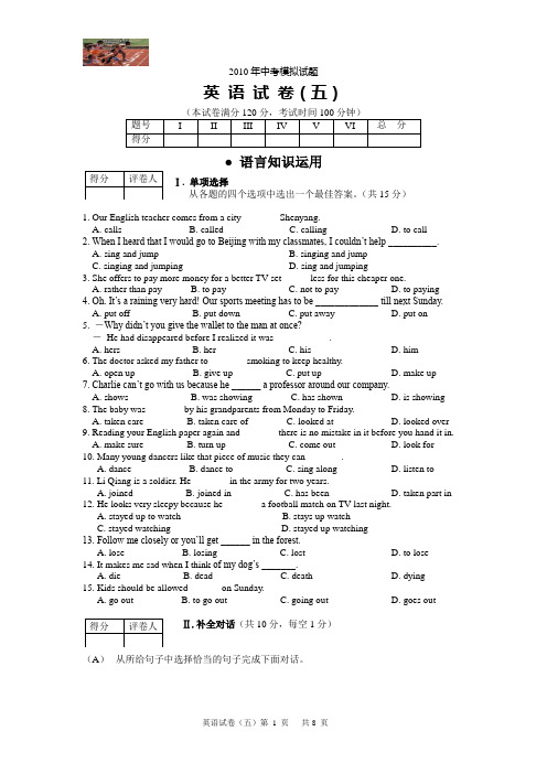 10年模拟试题5完