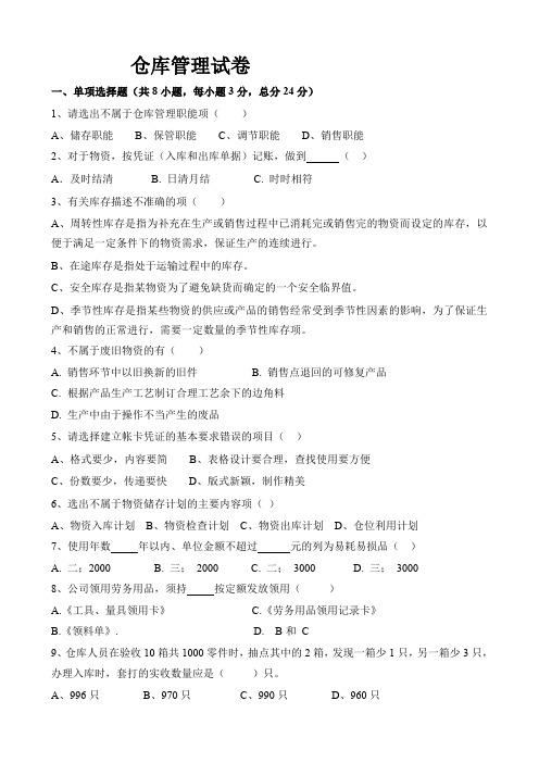 机械类企业仓库试卷及答案