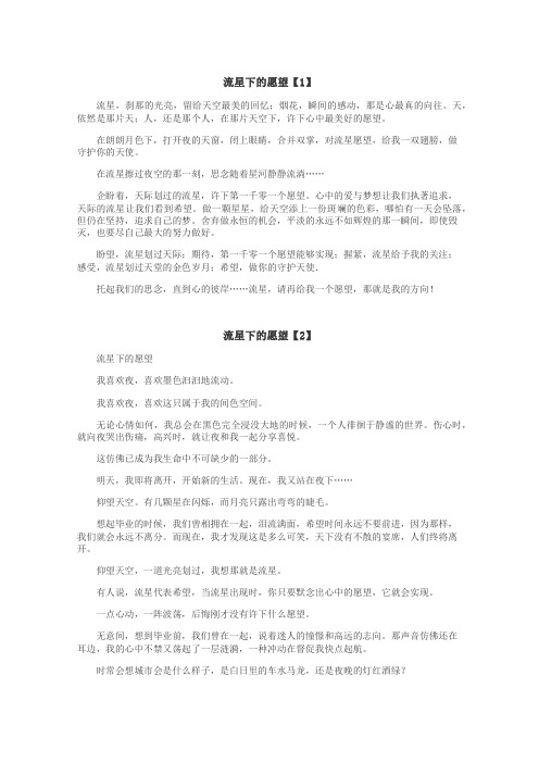 流星下的愿望作文
