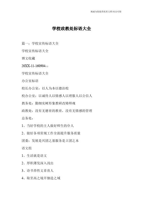 学校政教处标语大全