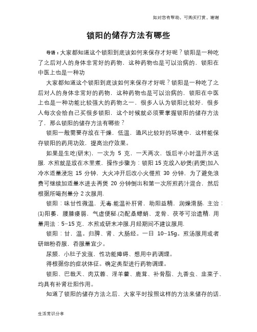 锁阳的储存方法有哪些