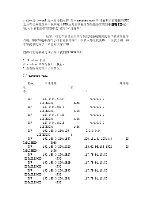 XP查看端口占用及处理