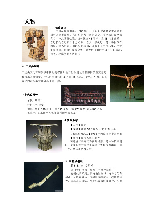 文物鉴赏资料