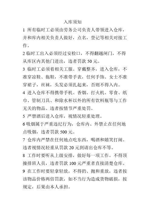入库须知