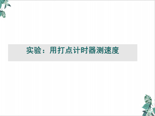 质点参考系—【新版】人教版(优)高中物理必修第一册课件
