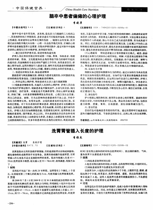 脑卒中患者偏瘫的心理护理