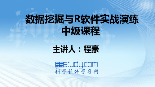 R软件基本操作