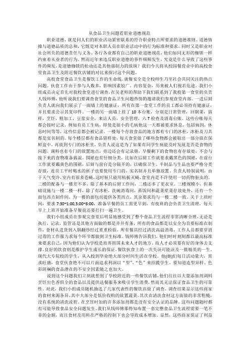 从食品卫生问题看职业道德规范