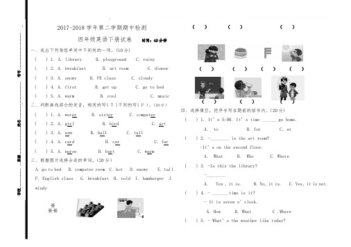 人教版2017-2018四年级英语下册期中测试卷