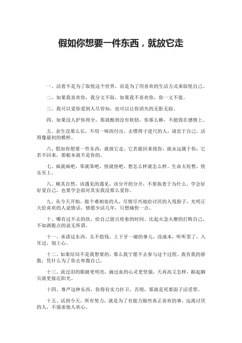假如你想要一件东西,就放它走