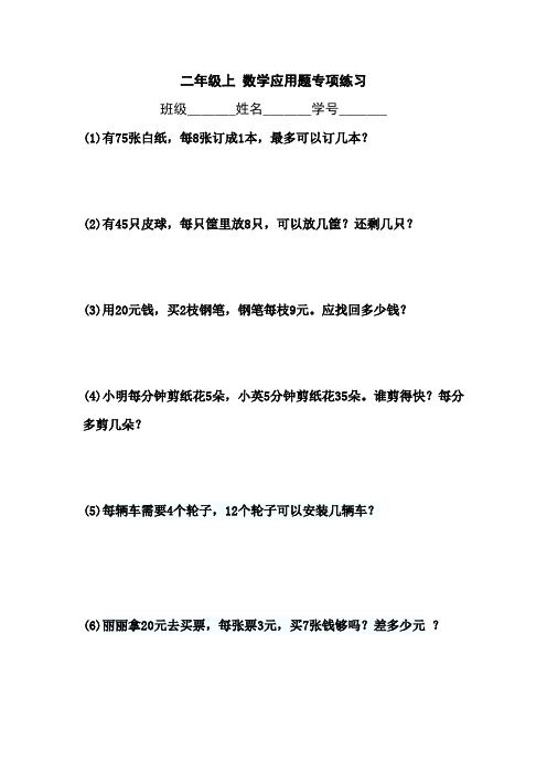 (完整)沪教版二年级上数学练习题综合