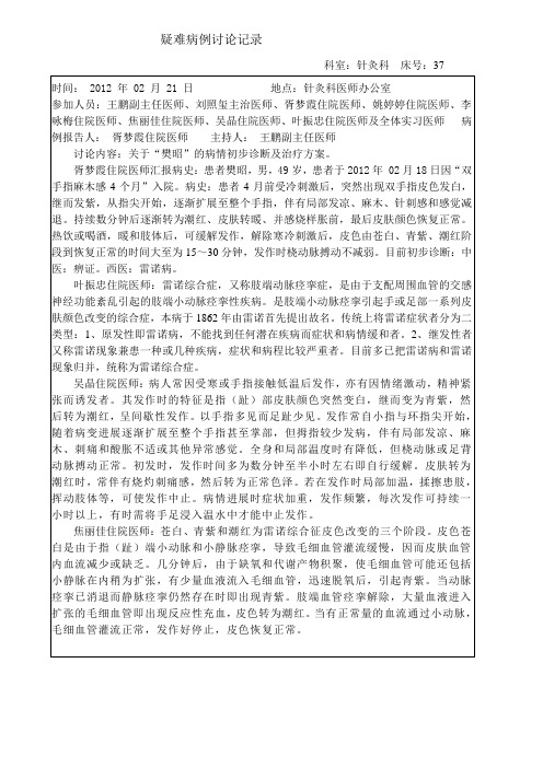 雷诺病疑难病例讨论