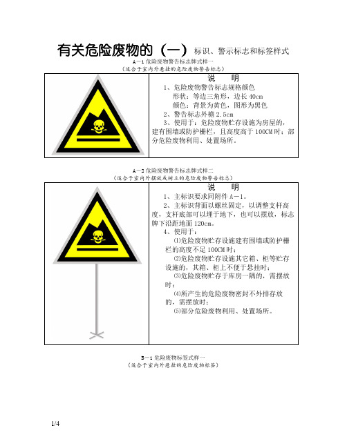 危险废物标识、警示标志和标签样式