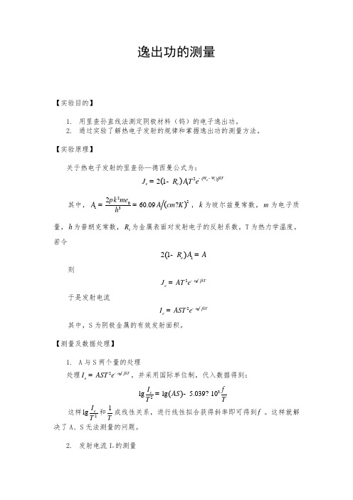逸出功的测量